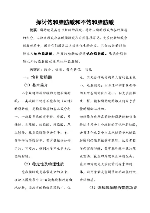 探讨饱和脂肪酸和不饱和脂肪酸解析