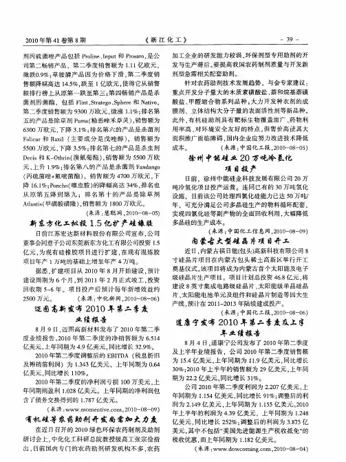 新东方化工拟投1.5亿扩产硅橡胶