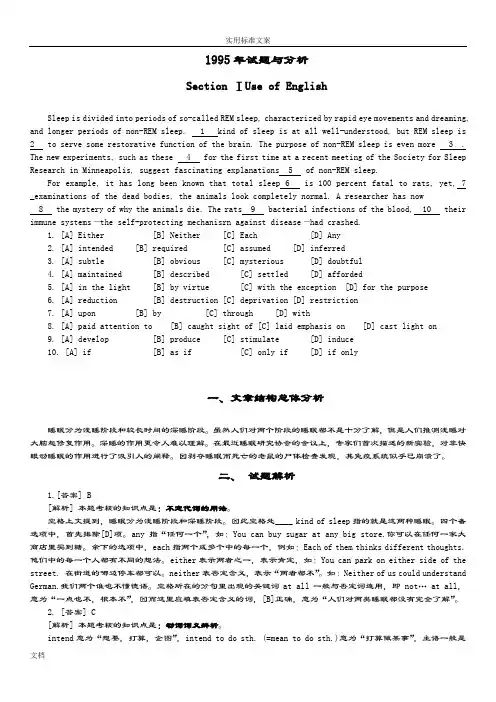 1995年考研英语真题(张剑)
