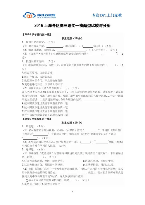 2016上海各区高三语文一模题型比较与分析
