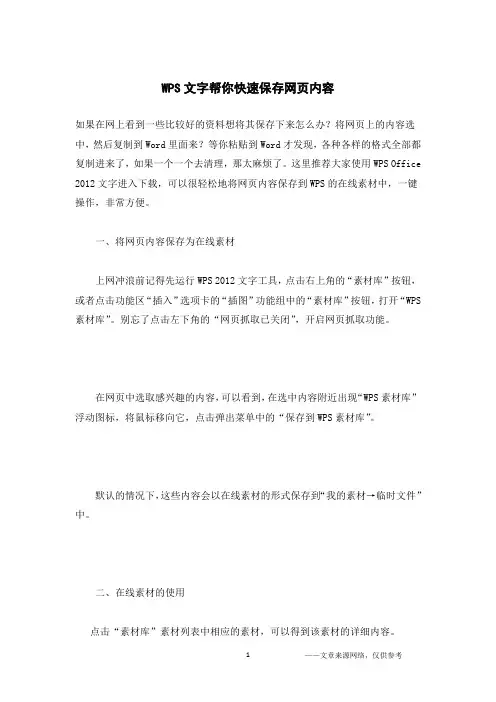WPS文字帮你快速保存网页内容