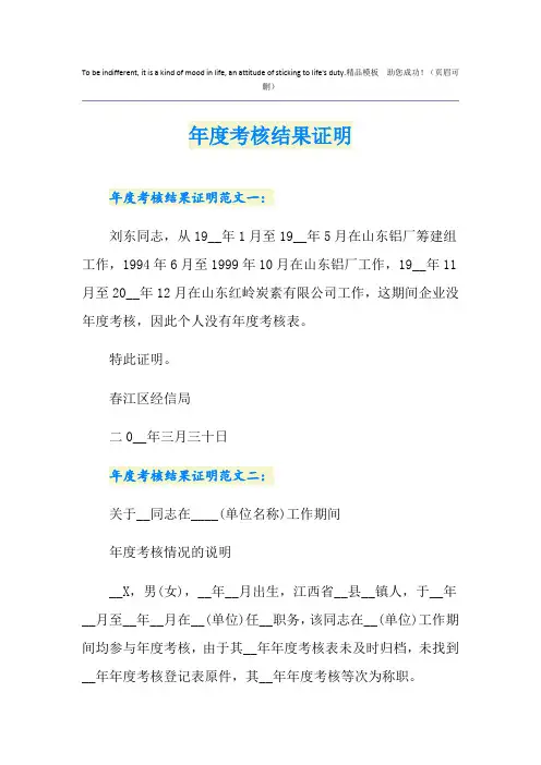 年度考核结果证明