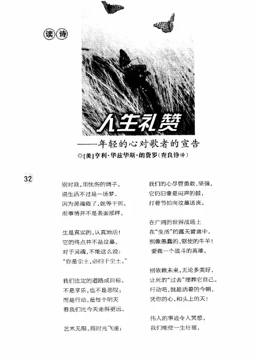 人生礼赞——年轻的心对歌者的宣告