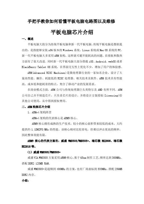 手把手教你如何看懂平板电脑电路图以及维修