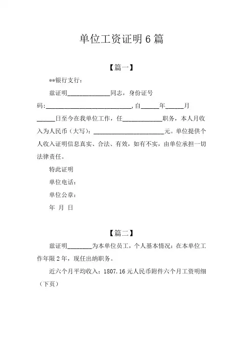 单位工资证明6篇