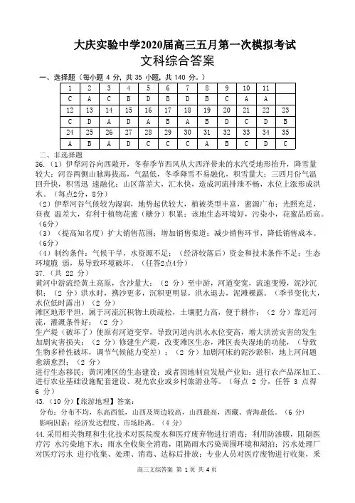 2020届黑龙江省大庆实验中学2017级高三5月一次模考试文科综合试卷参考答案