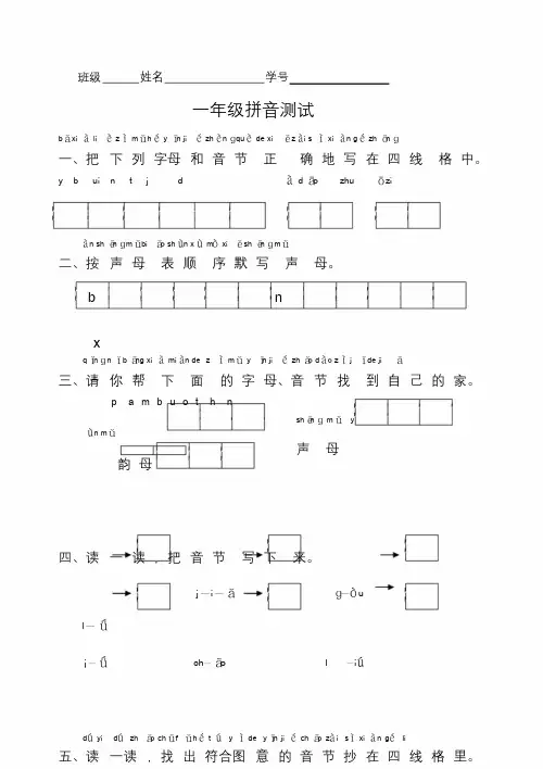 单韵母、声母、复韵母测试卷.doc