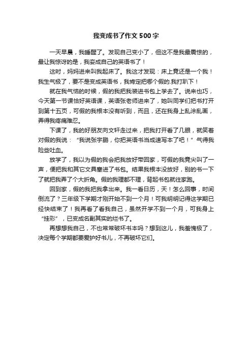 我变成书了作文500字