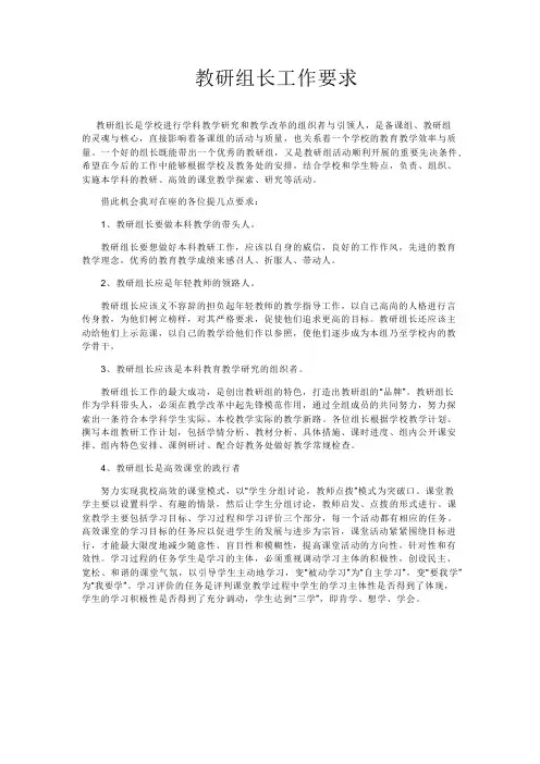 教研工作要求