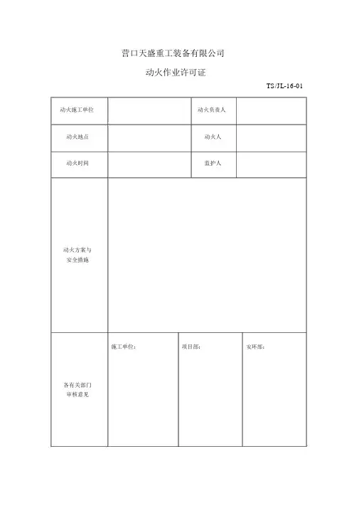 动火证模板
