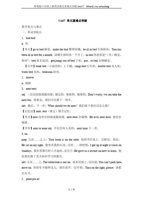鲁教版六年级上册英语课文重难点突破Unit 7  Where’s my schoolbag 2