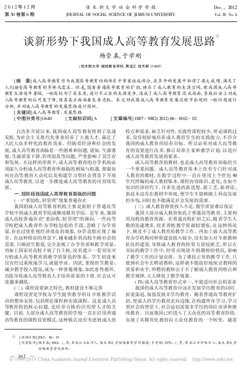 谈新形势下我国成人高等教育发展思路