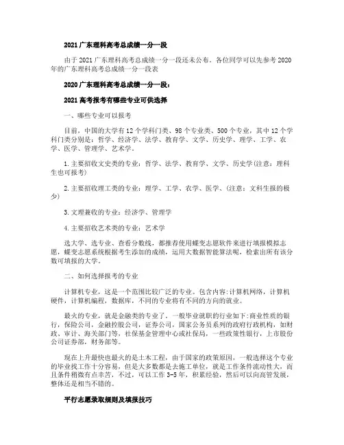 2021广东理科高考总成绩一分一段表