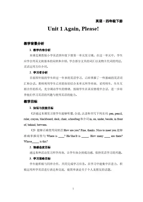 最新冀教版四年级下册第一单元 Again, Please
