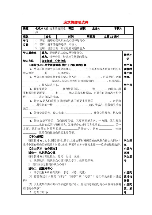 七年级政治上册 6.2 追求情趣要选择练习 苏教版(道德与法治)