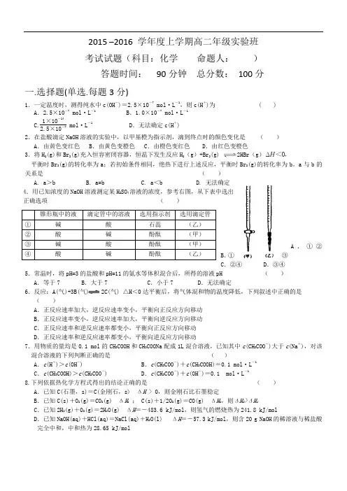 2015-2016学年高二上学期第二次月考化学试卷(无答案)