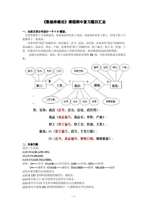 (附答案)数据库期中考试复习题目汇总