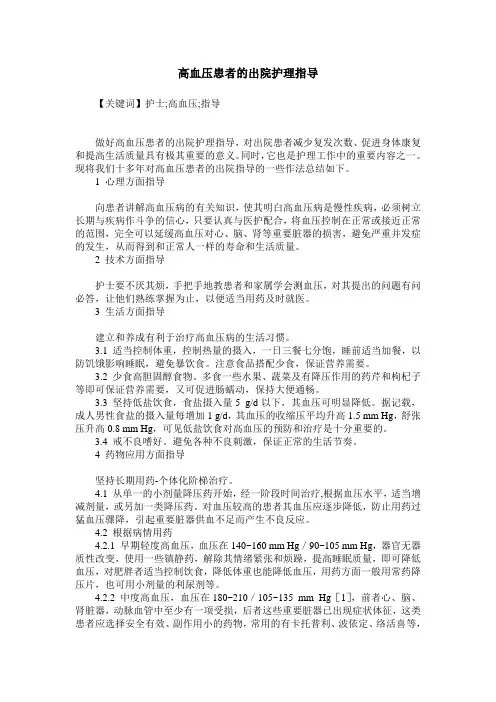 高血压患者的出院护理指导
