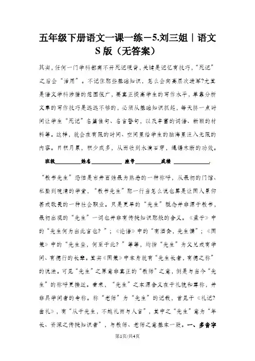 五年级下册语文一课一练-刘三姐｜语文S版(无答案)