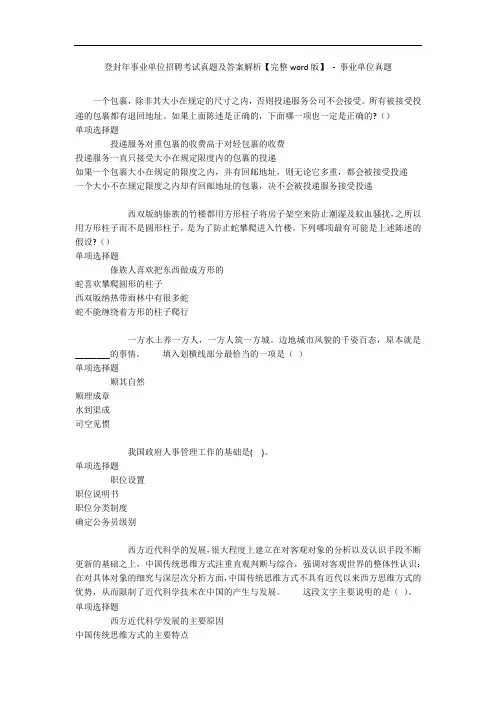 登封年事业单位招聘考试真题及答案解析【完整word版】 - 事业单位真题