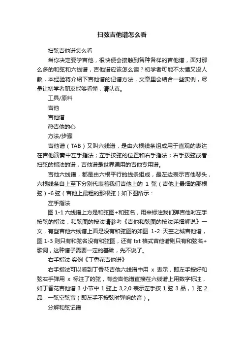 扫弦吉他谱怎么看