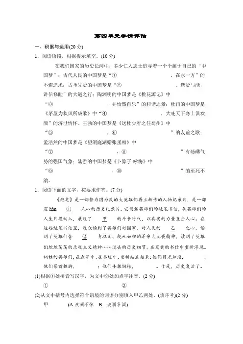 部编版语文八年级下册第四单元学情评估(含答案)