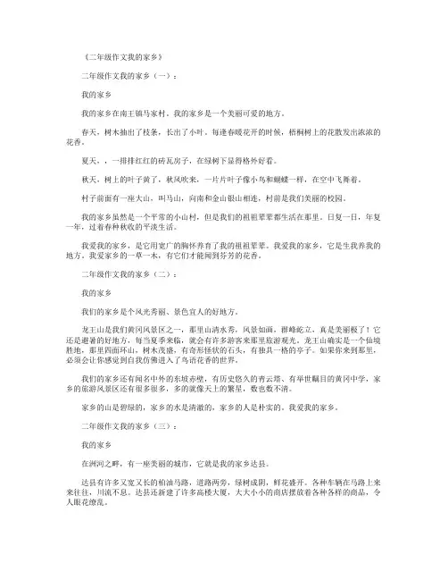 二年级作文我的家乡10篇