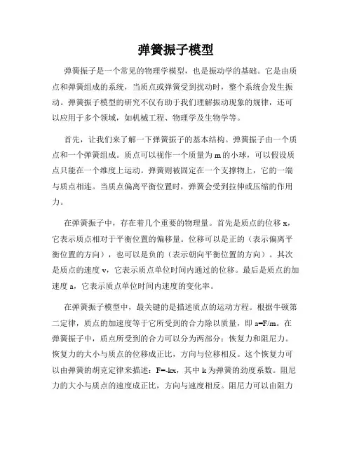 弹簧振子模型