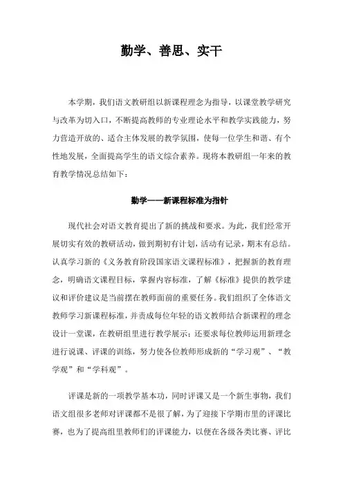 小学常识教研组总结