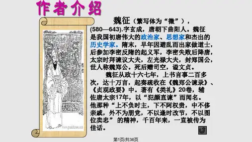 《谏太宗十思疏》公开课PPT课件