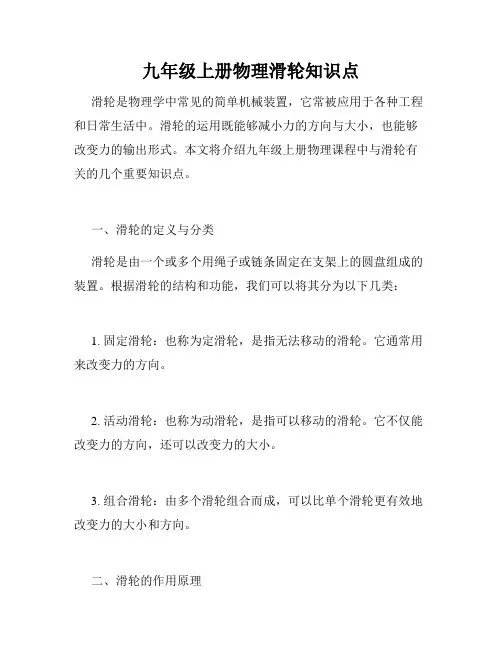 九年级上册物理滑轮知识点