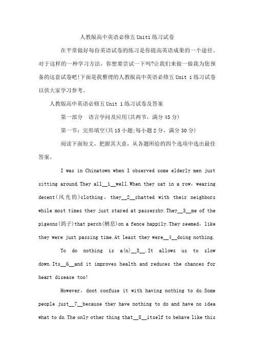 人教版高中英语必修五Unit1练习试卷 