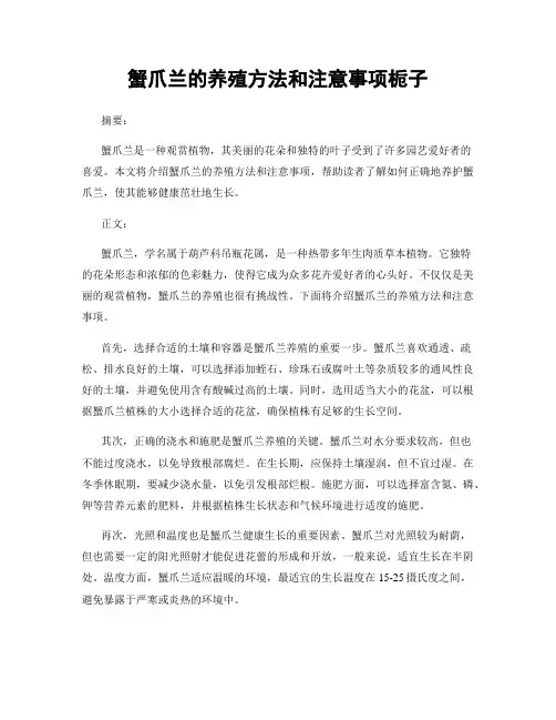 蟹爪兰的养殖方法和注意事项栀子