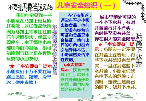 安全教育手抄报ppt课件