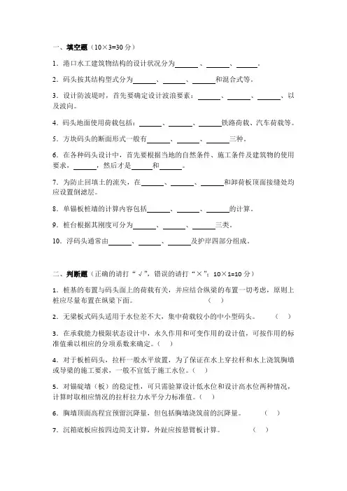 港口水工建筑物模拟试题及答案