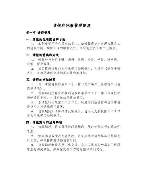 请假和休假管理制度