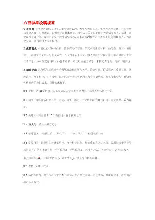 心理学报投稿规范