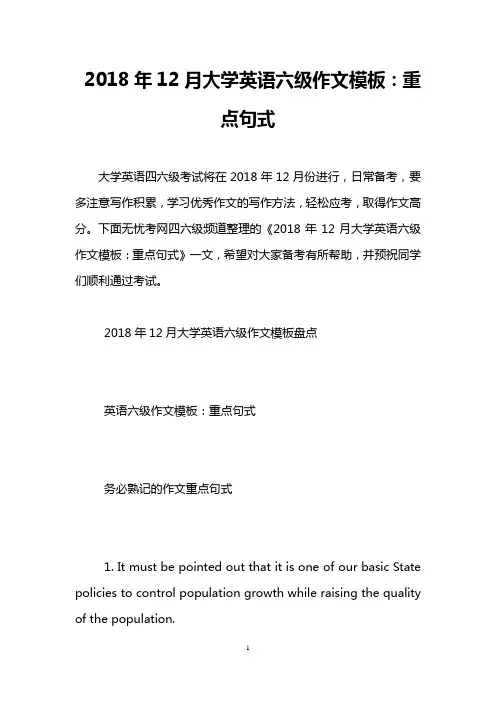 2018年12月大学英语六级作文模板：重点句式