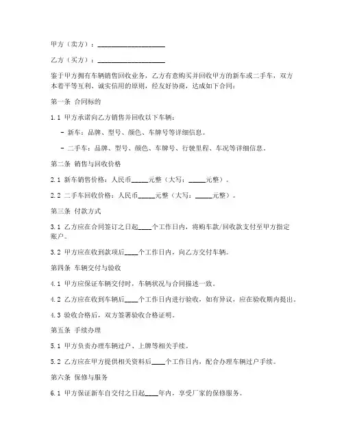新车二手车销售回收合同