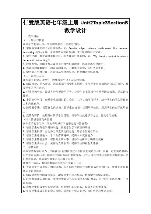 仁爱版英语七年级上册Unit2Topic3SectionB教学设计