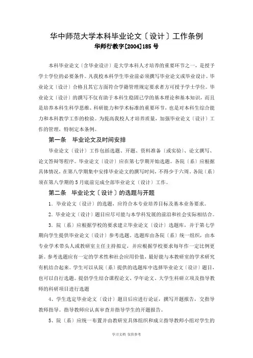 华中师范大学本科毕业论文(设计)工作条例