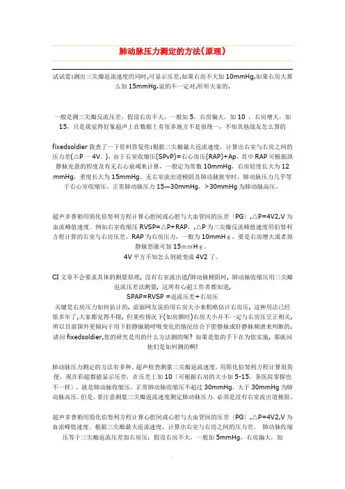 肺动脉压计算 