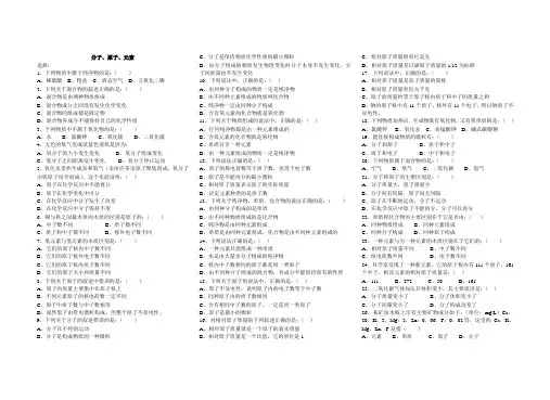 分子、原子、元素专题训练