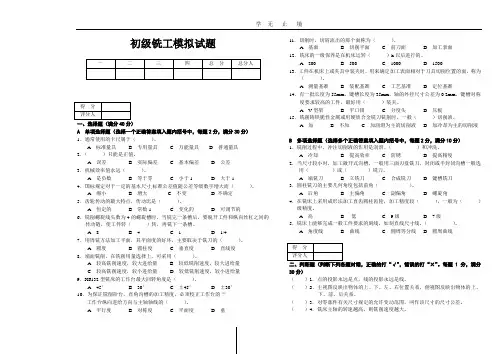 初级铣工模拟试题.doc