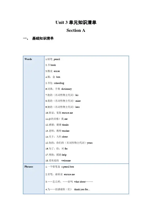 七年级英语上册 Unit 3 单元知识清单Section A(基础+知识点+语法)-(人教新目标