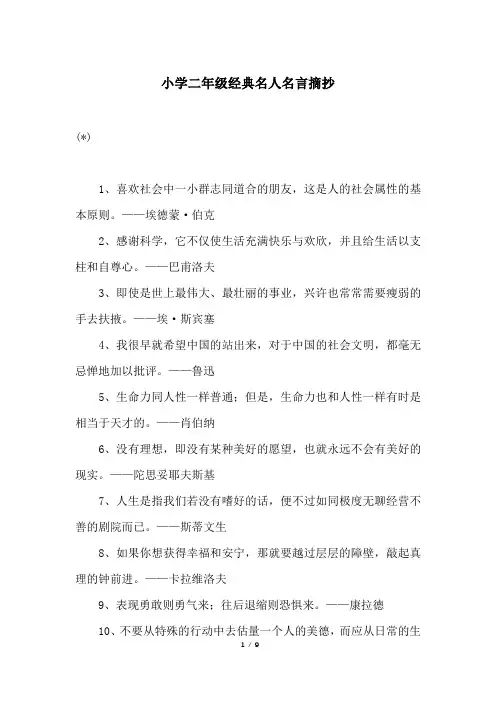 小学二年级经典名人名言摘抄