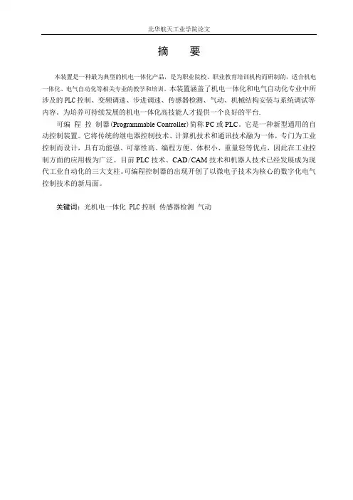 PLC毕设