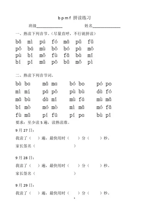部编一年级上册语文bpmf  dtnl  gkh拼读练习及答案