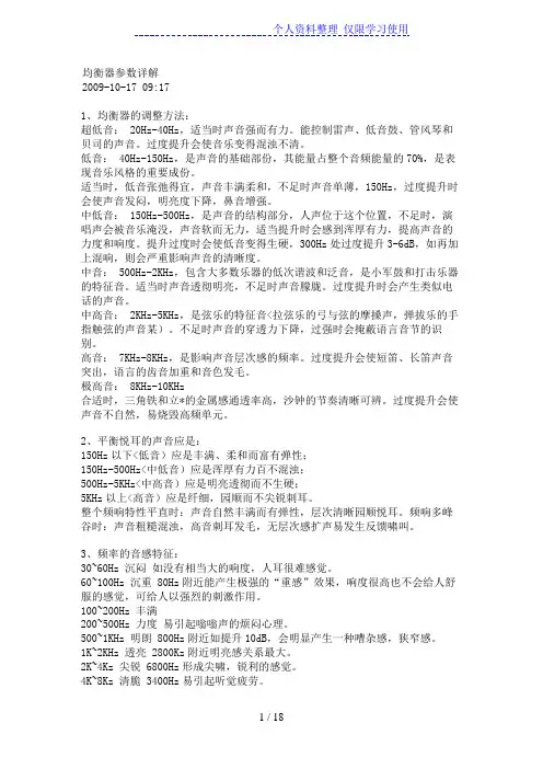均衡器参数详解