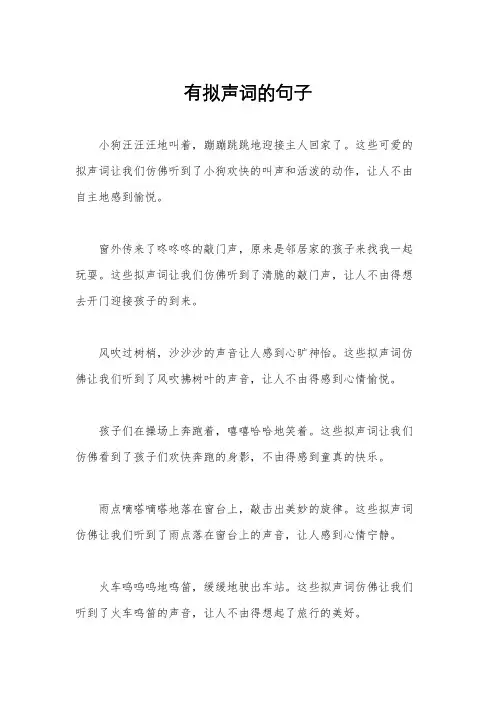 有拟声词的句子